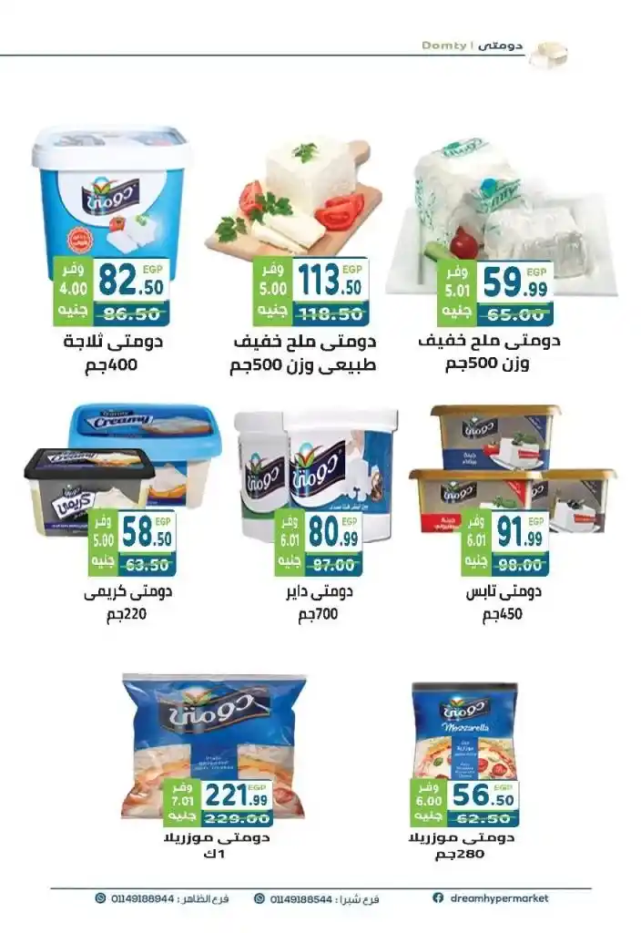 Dream Offers 2025 - Latest Offers from January 30 to February 15 on the Occasion of the Holy Month