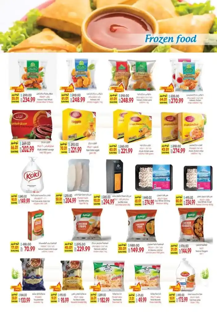 Ramadan offers at Al Hussiny Supermarket 2025: Discounts up to 50% on the best products. Ramadan is the month of blessings and golden opportunities to save! If you are looking for the best offers on essential and entertainment goods