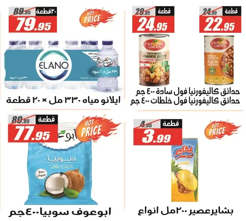 The strongest offers of Al-Farjani Hypermarket for the month of Ramadan - from February 25 to March 10, 2025 - Don't miss the opportunity. With the approach of the holy month of Ramadan