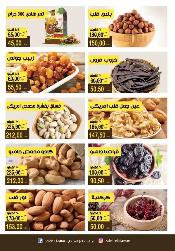 Egyptian Market offers for Ramadan 2025 - Huge discounts await you. With the approach of the holy month of Ramadan, everyone is looking for the best offers and discounts on food products