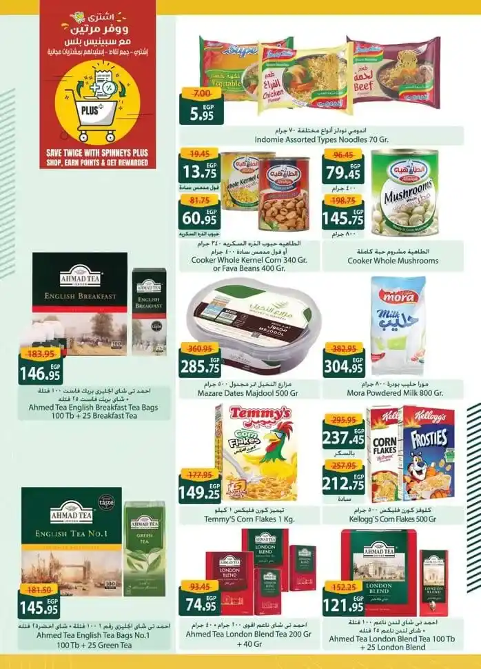 Spinneys Ramadan Offers 2025: Amazing Discounts on Ramadan Supplies. The holy month of Ramadan is approaching, and everyone starts looking for the best offers and discounts on supplies for the holy month.