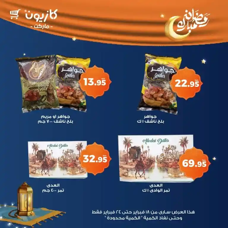 Kazyon Egypt Offers - Tuesday Offer | Enjoy the best discounts on your favorite products. Are you looking for special offers on the essential products you need daily?