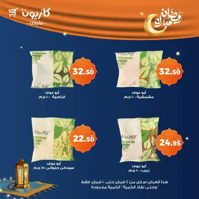 **Kazyon Offers 2025 - Tuesday Offer from February 4 to 10 - Ramadan Kareem.**  

**Kazyon - Guaranteed Savings for Every Home.**  
Are you looking for the best deals to save your budget while also getting high-quality products?