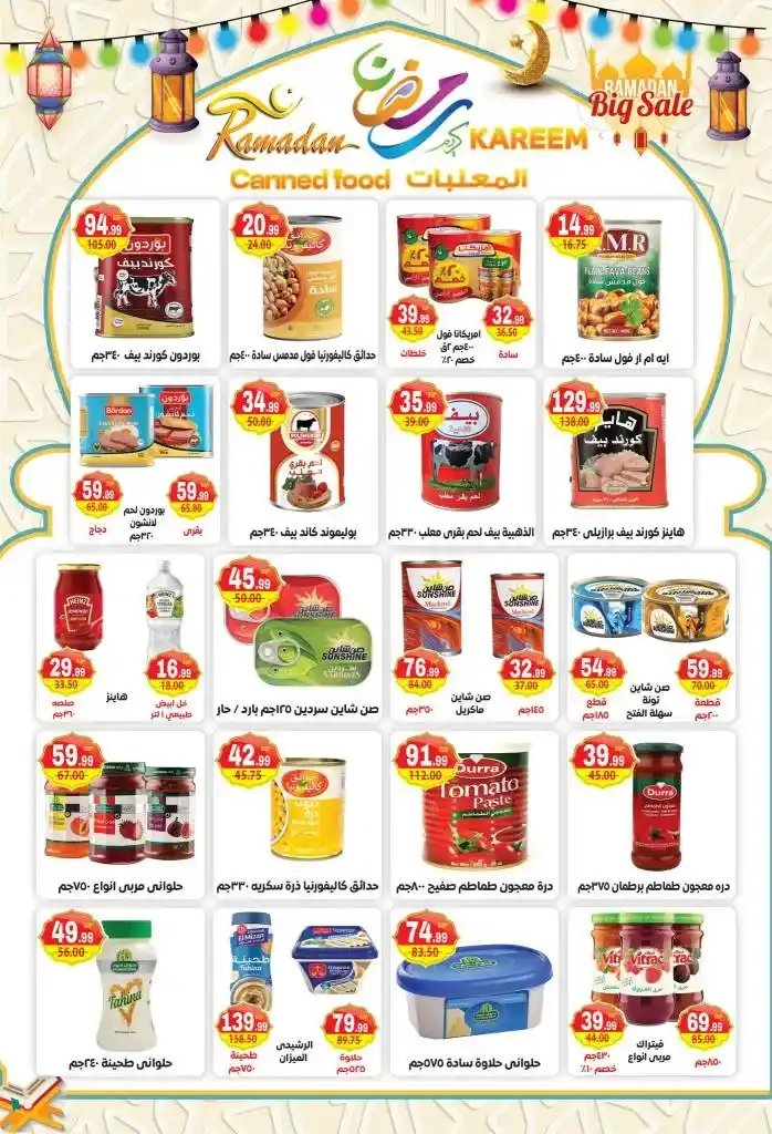 The strongest offers from Hyper Mansoura on the occasion of the month of Ramadan 2025 - Huge discounts that you should not miss. With the approach of the holy month of Ramadan, great offers and discounts begin in various stores and markets to meet the needs of Egyptian families during this holy month.