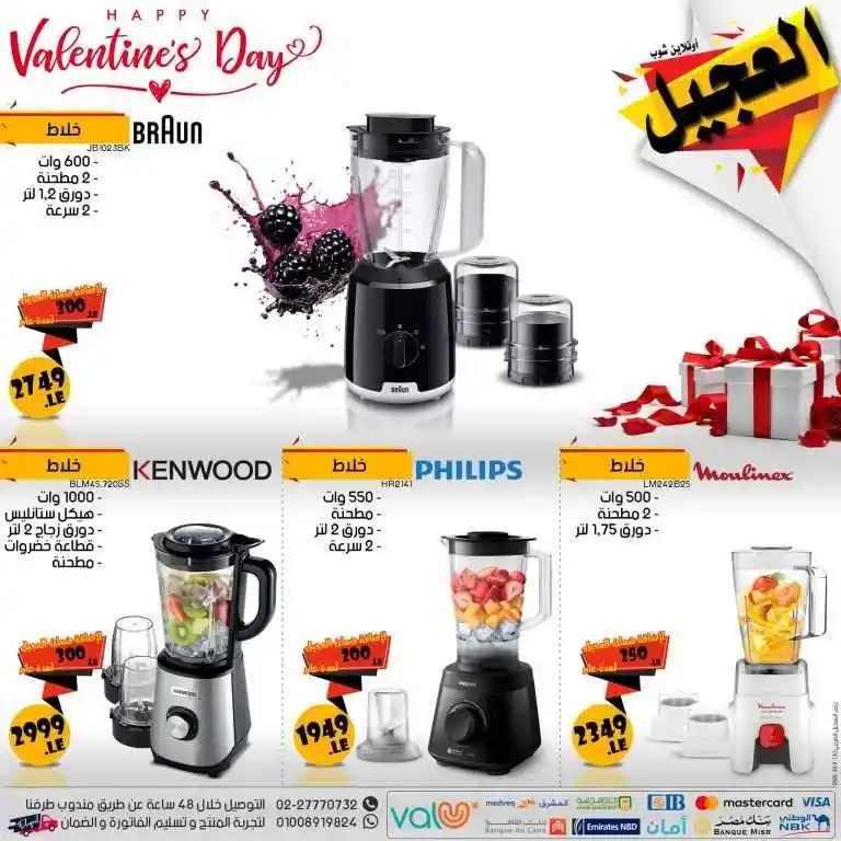 عروض عيد الحب فى العجيل اون لاين - Velentine is Day