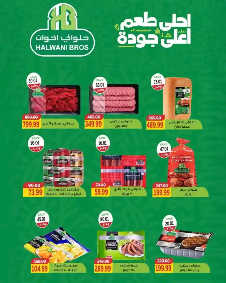 عروض The Mart - تخفيضات رمضان التي لا تفوت !