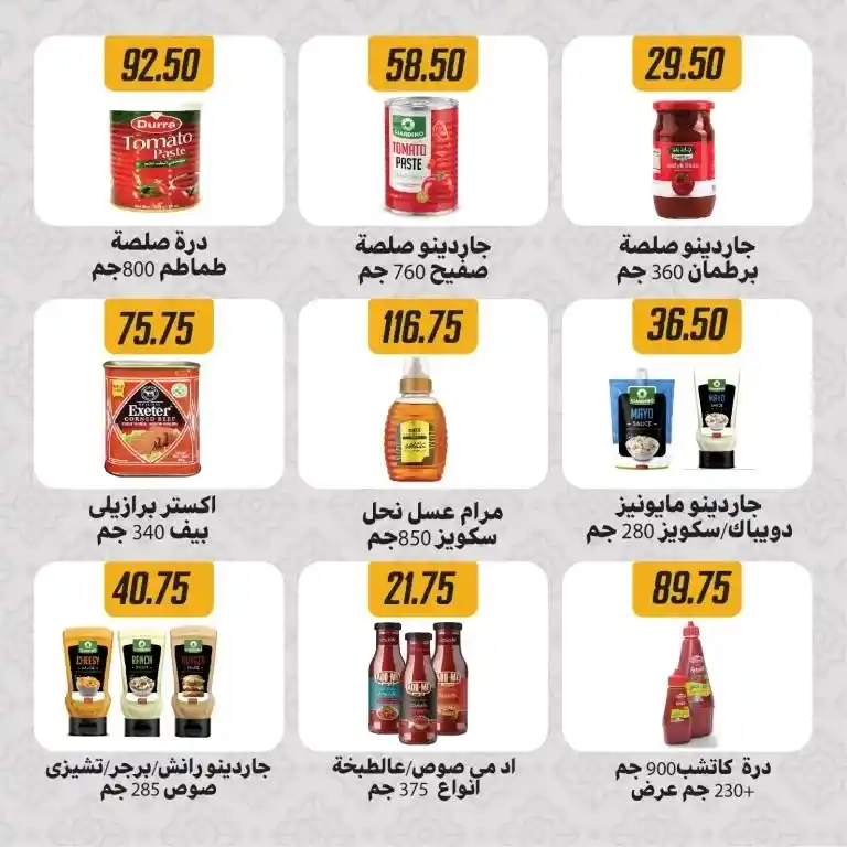 Ramadan 2025 offers at Sami Salama & Sons Hyper Chain. Unmissable details and prices. If you are looking for the best Ramadan 2025 offers in Egypt, you are in the right place! Sami Salama & Sons Hyper Chain