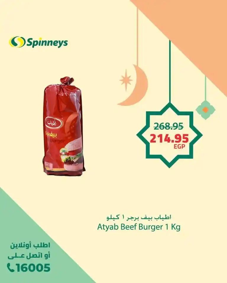 Spinneys Egypt Offers 2025: Seize the opportunity now with the strongest discounts. If you are looking for the best offers and discounts in Egypt, you are in the right place