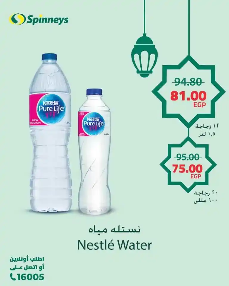 Spinneys Ramadan Offers 2025: Save and enjoy the best prices with guaranteed quality. With the approach of the holy month of Ramadan 2025, everyone is looking for the best offers and discounts that save them time, effort and money.