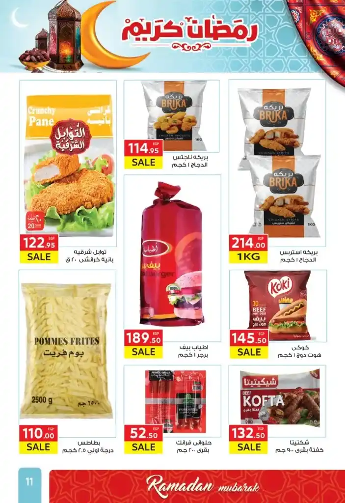 El Mahlawy Market Offers 2025: Your comprehensive guide to the best deals of the year in Egypt. If you are looking for a real opportunity to save big on your monthly purchases of food and consumer products