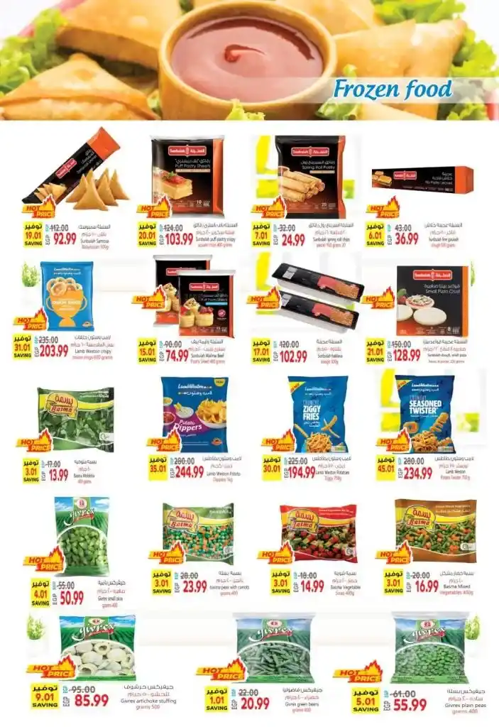 Ramadan offers at Al Hussiny Supermarket 2025: Discounts up to 50% on the best products. Ramadan is the month of blessings and golden opportunities to save! If you are looking for the best offers on essential and entertainment goods