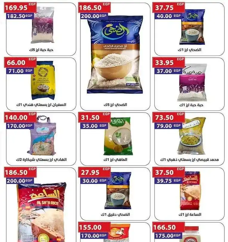 The strongest offers from Al-Alaaf Market for the month of Ramadan 2025 - Unmissable discounts. With the advent of the holy month of Ramadan, everyone is looking for the best offers and discounts to buy the supplies of the holy month.