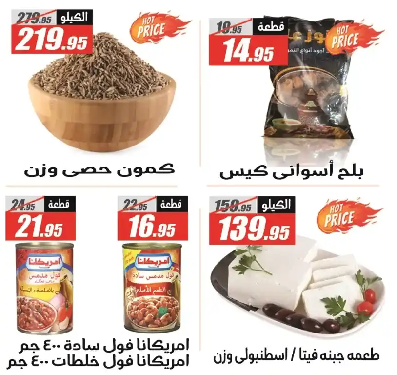 The strongest offers of Al-Farjani Hypermarket for the month of Ramadan - from February 25 to March 10, 2025 - Don't miss the opportunity. With the approach of the holy month of Ramadan