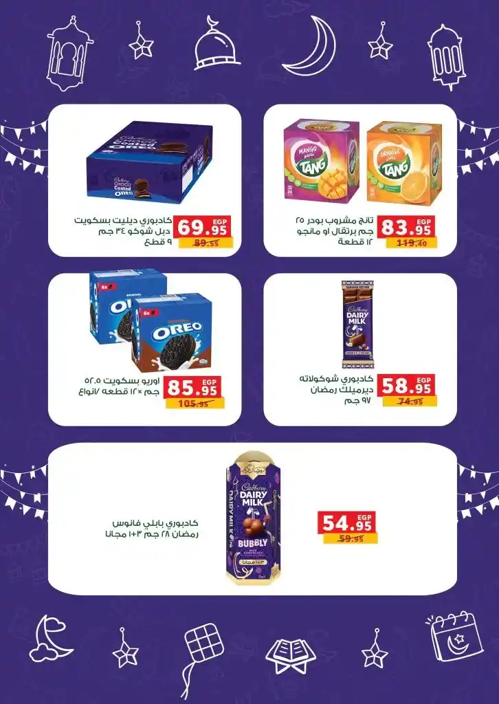 Panda Egypt offers from February 19 to March 4, 2025 - Seize the opportunity now. With the approach of the holy month of Ramadan, everyone is looking for the best offers and discounts to buy their household and food needs at the best prices. If you are one of those seeking to buy supplies