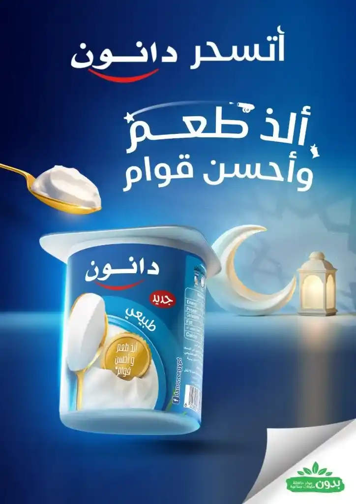 Flamingo Hypermarket Offers 2025: Amazing Discounts on Ramadan Supplies