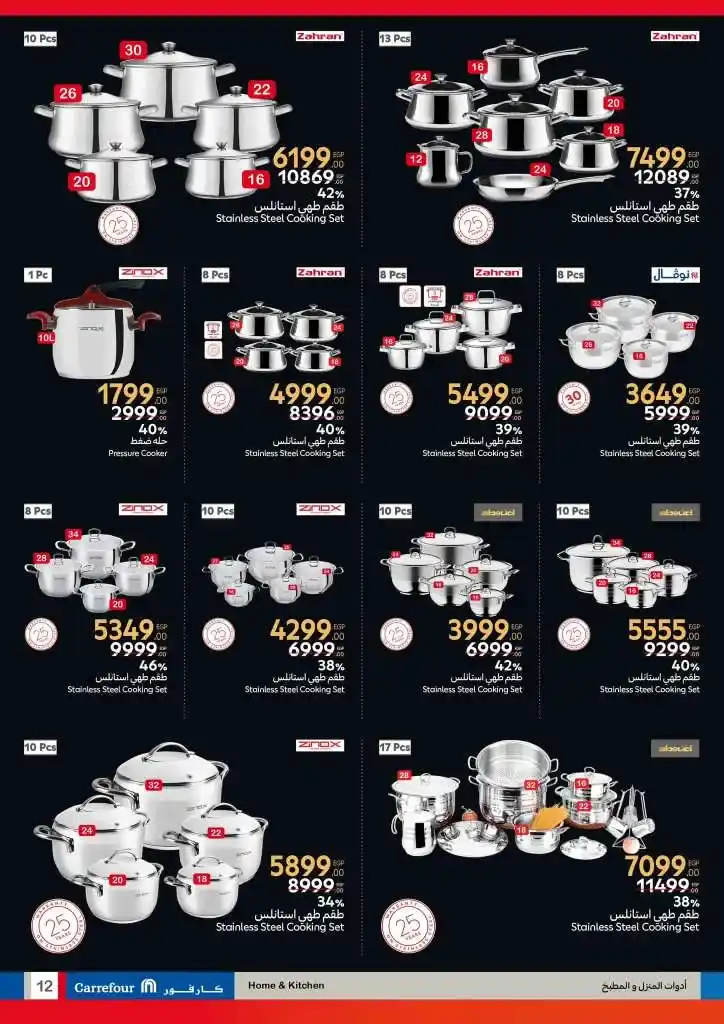 Carrefour Egypt Offers 2025 - Unmissable Discounts on Home Appliances and Electronics - Are you looking for the best offers and discounts on home appliances and electronics in 2025?