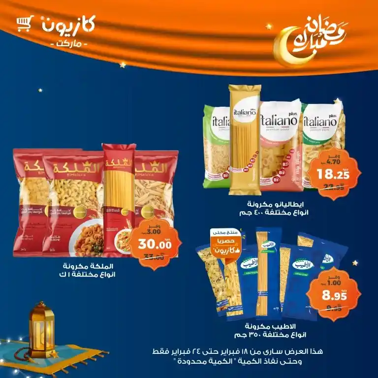 Kazyon Egypt Offers - Tuesday Offer | Enjoy the best discounts on your favorite products. Are you looking for special offers on the essential products you need daily?