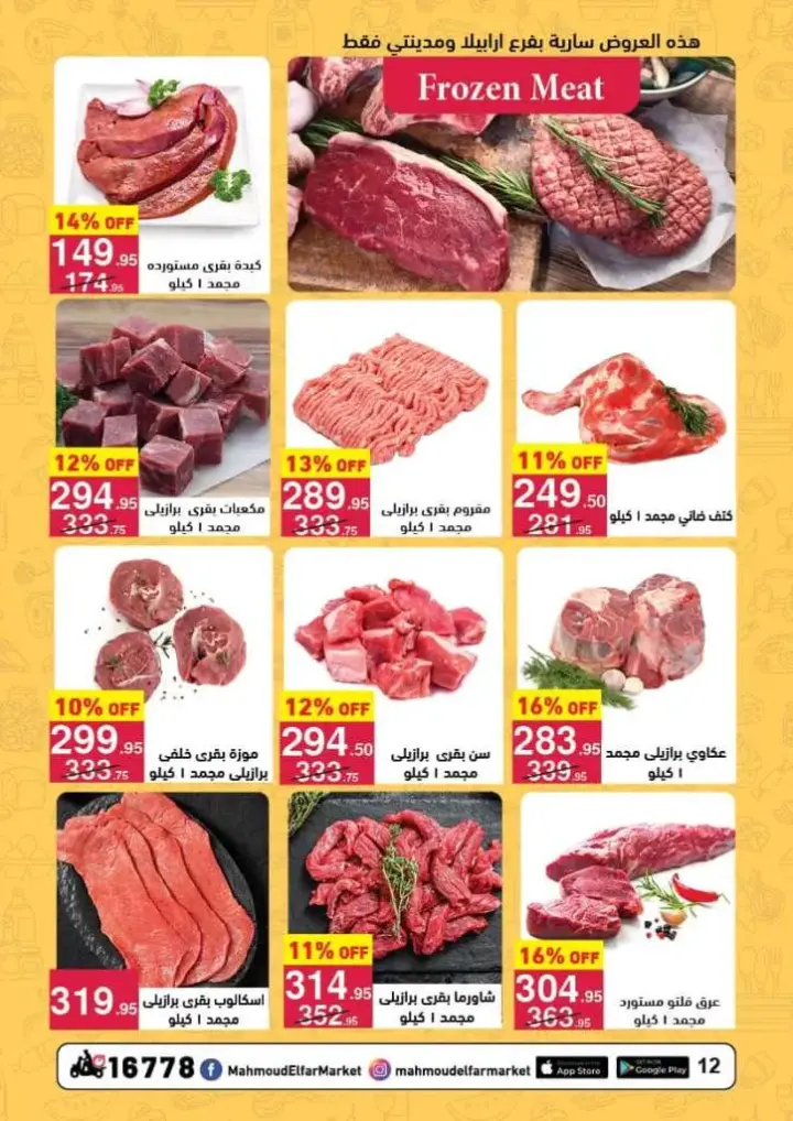 Mahmoud Al Far offers from February 25 to March 10, 2025 - Hadi Hababik. Ramadan offers 2025 at Mahmoud Al Far Market: Discounts up to 70% and free gifts