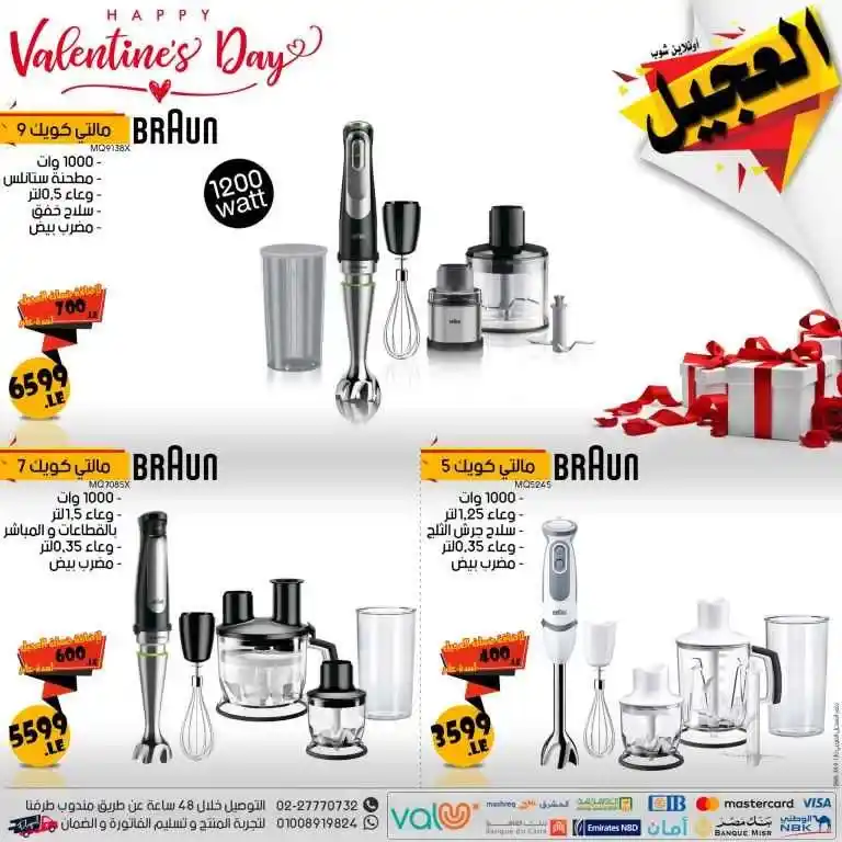 عروض عيد الحب فى العجيل اون لاين - Velentine is Day