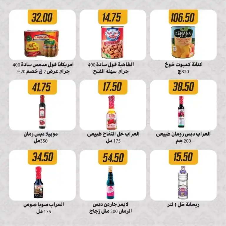 Ramadan 2025 offers at Sami Salama & Sons Hyper Chain. Unmissable details and prices. If you are looking for the best Ramadan 2025 offers in Egypt, you are in the right place! Sami Salama & Sons Hyper Chain