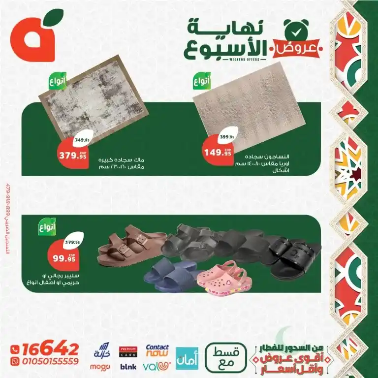 Panda Egypt Ramadan Offers 2025: A golden opportunity to provide all your needs at the lowest prices. If you are looking for the best amazing offers and discounts that cover all your needs in Ramadan 2025