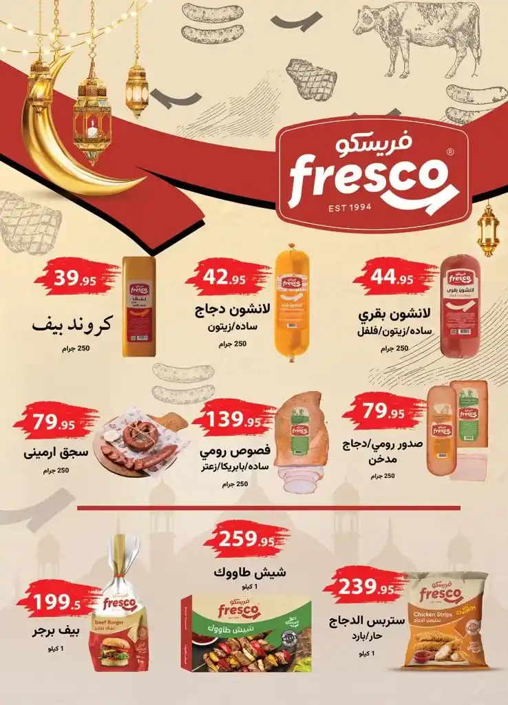 The strongest offers from Al Raya Market for the month of Ramadan 2025. Huge discounts that you should not miss. With the approach of the holy month of Ramadan, everyone is looking for the best offers and discounts to buy the supplies of the holy month at the best prices