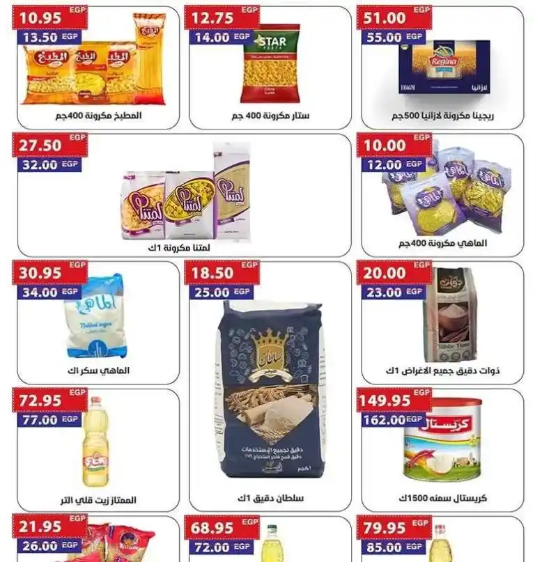 The strongest offers from Al-Alaaf Market for the month of Ramadan 2025 - Unmissable discounts. With the advent of the holy month of Ramadan, everyone is looking for the best offers and discounts to buy the supplies of the holy month.