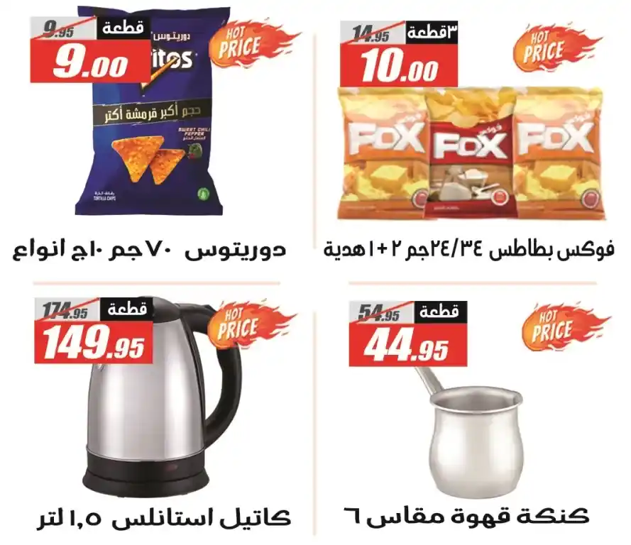 The strongest offers of Al-Farjani Hypermarket for the month of Ramadan - from February 25 to March 10, 2025 - Don't miss the opportunity. With the approach of the holy month of Ramadan