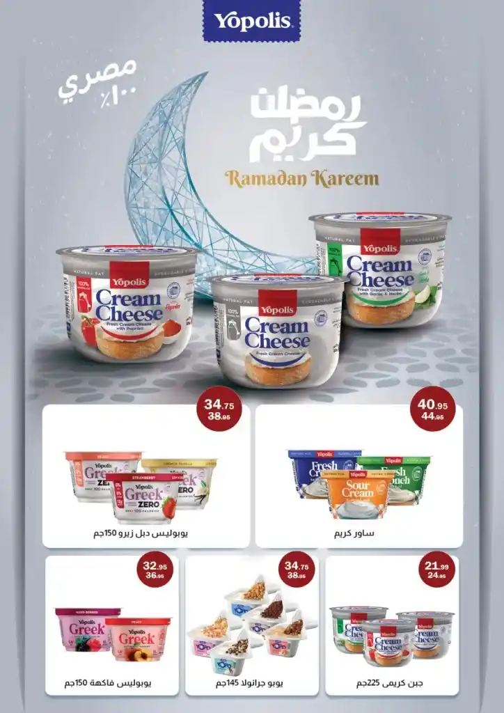 Flamingo Hypermarket Offers 2025: Amazing Discounts on Ramadan Supplies