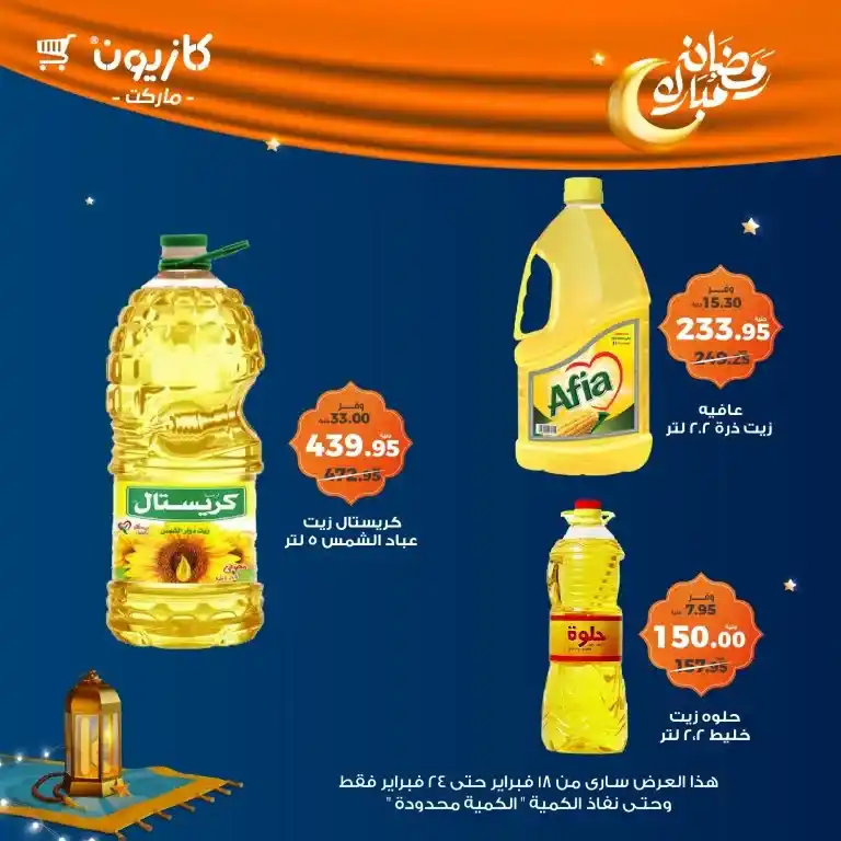 Kazyon Egypt Offers - Tuesday Offer | Enjoy the best discounts on your favorite products. Are you looking for special offers on the essential products you need daily?