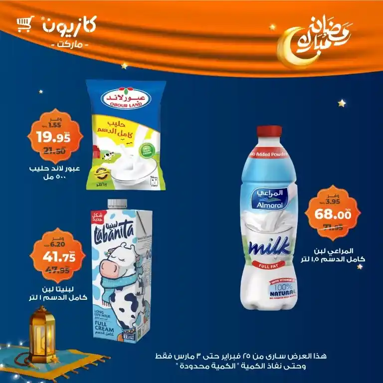 Weekly Tuesday Offer at Kazyon from February 25 to March 3, 2025. If you are looking for the best offers that enable you to save your monthly budget without sacrificing the quality of the products