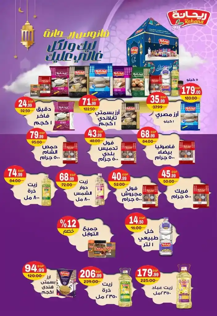 The strongest offers from Hyper Mansoura on the occasion of the month of Ramadan 2025 - Huge discounts that you should not miss. With the approach of the holy month of Ramadan, great offers and discounts begin in various stores and markets to meet the needs of Egyptian families during this holy month.