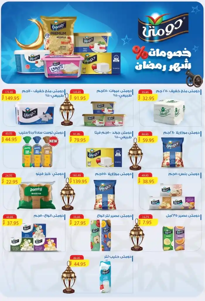 The strongest offers from Abdullah Al Othaim Markets Egypt for the month of Ramadan 2025 - Unmissable discounts. Ramadan is the month that everyone is eagerly awaiting, as it is not only the month of goodness and blessings