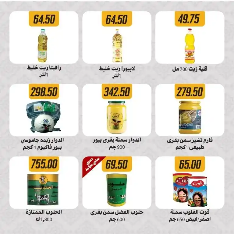 Ramadan 2025 offers at Sami Salama & Sons Hyper Chain. Unmissable details and prices. If you are looking for the best Ramadan 2025 offers in Egypt, you are in the right place! Sami Salama & Sons Hyper Chain