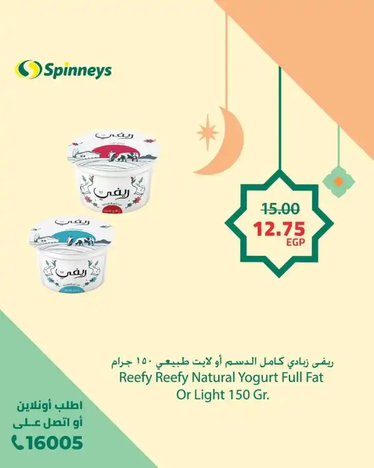 Spinneys Egypt Offers 2025: Seize the opportunity now with the strongest discounts. If you are looking for the best offers and discounts in Egypt, you are in the right place