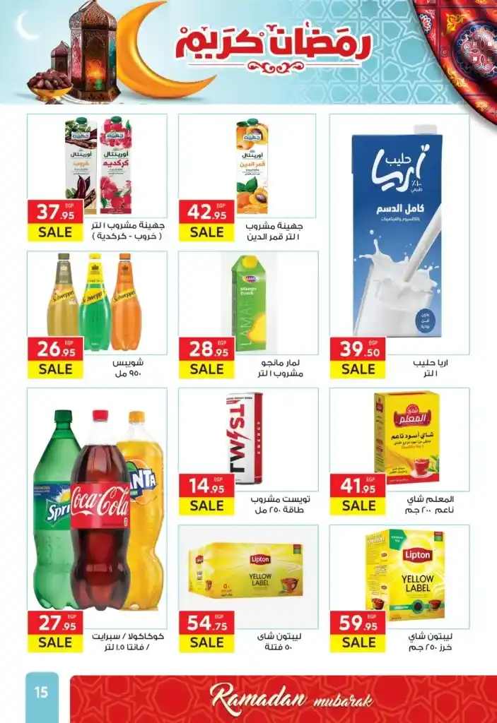 El Mahlawy Market Offers 2025: Your comprehensive guide to the best deals of the year in Egypt. If you are looking for a real opportunity to save big on your monthly purchases of food and consumer products