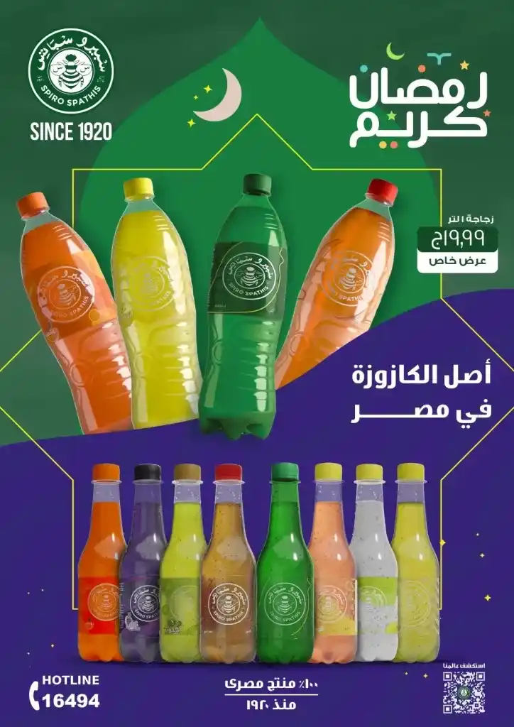 Egyptian Market offers for Ramadan 2025 - Huge discounts await you. With the approach of the holy month of Ramadan, everyone is looking for the best offers and discounts on food products