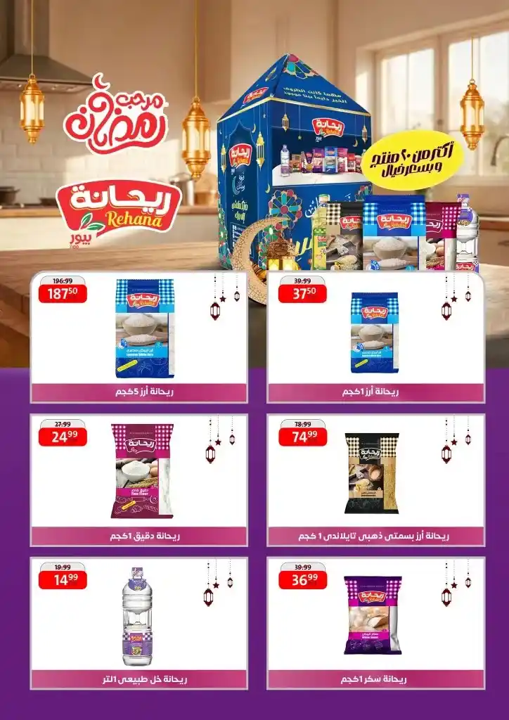 Downtown Al Arab Ramadan offers from February 25 to March 22, 2025. Discounts up to 50% on all your monthly needs - don't miss the opportunity. Ramadan Kareem! 🎉 As the month of goodness approaches