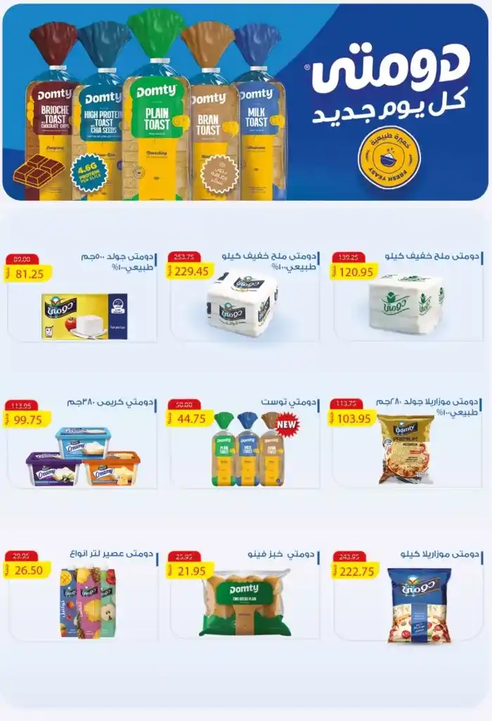 Flamingo Hypermarket Offers 2025: Amazing Discounts on Ramadan Supplies