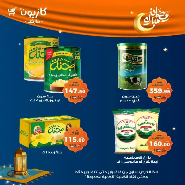 Kazyon Egypt Offers - Tuesday Offer | Enjoy the best discounts on your favorite products. Are you looking for special offers on the essential products you need daily?