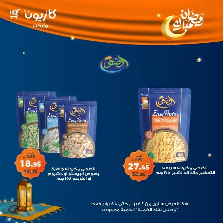 **Kazyon Offers 2025 - Tuesday Offer from February 4 to 10 - Ramadan Kareem.**  

**Kazyon - Guaranteed Savings for Every Home.**  
Are you looking for the best deals to save your budget while also getting high-quality products?