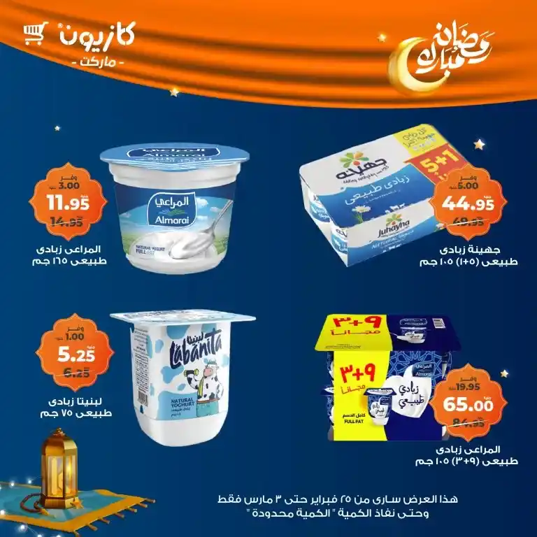 Weekly Tuesday Offer at Kazyon from February 25 to March 3, 2025. If you are looking for the best offers that enable you to save your monthly budget without sacrificing the quality of the products