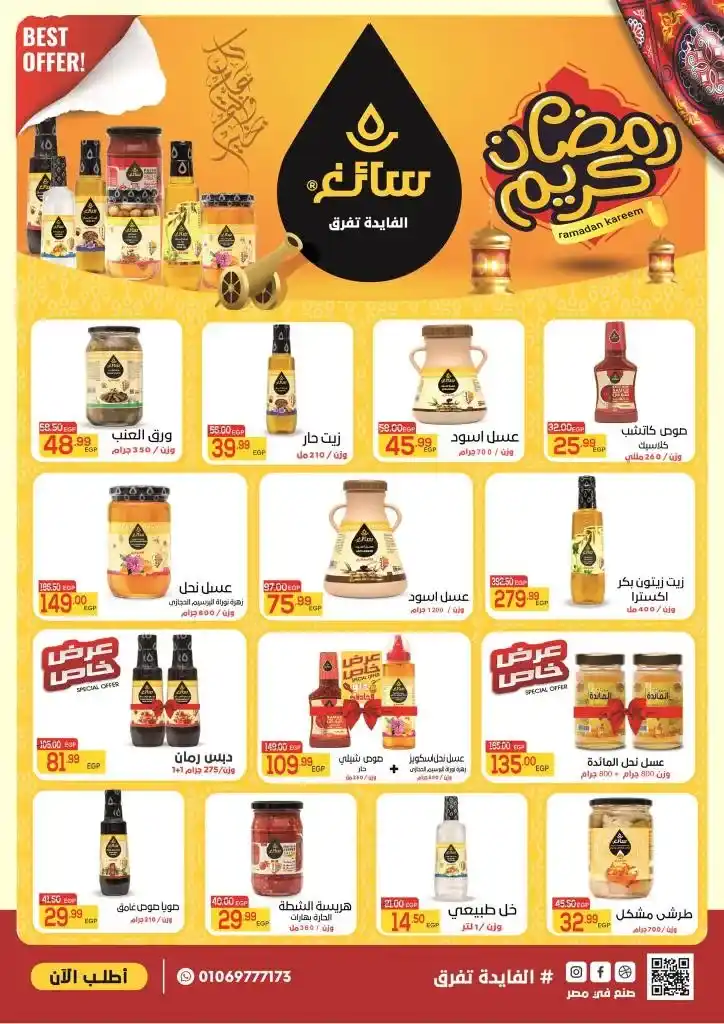 The strongest offers from Hyper Mansoura on the occasion of the month of Ramadan 2025 - Huge discounts that you should not miss. With the approach of the holy month of Ramadan, great offers and discounts begin in various stores and markets to meet the needs of Egyptian families during this holy month.