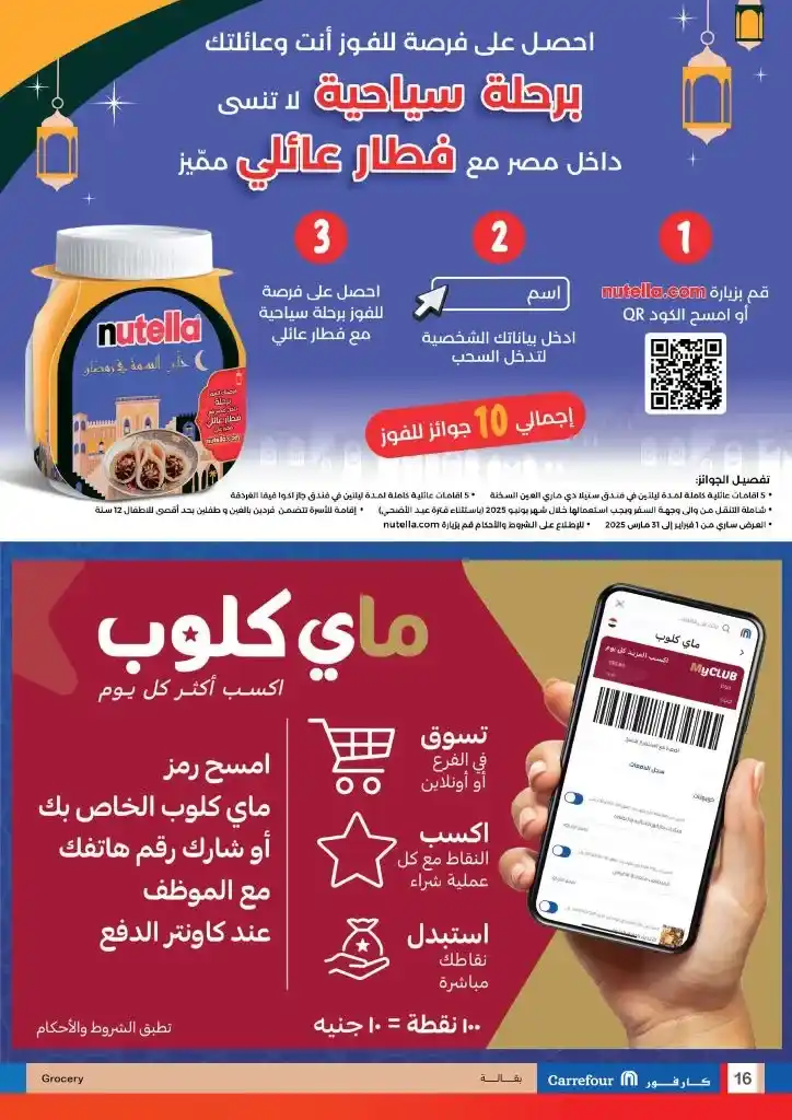 Carrefour Egypt Ramadan 2024 Offers: Golden Opportunities to Save with the Latest Offers