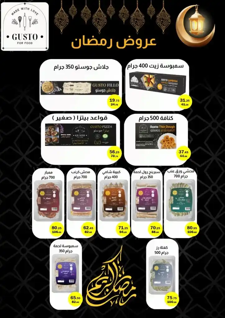 عروض فلامينجو هايبر ماركت 2025 : خصومات مذهلة على مستلزمات رمضان