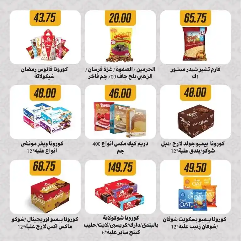 Ramadan 2025 offers at Sami Salama & Sons Hyper Chain. Unmissable details and prices. If you are looking for the best Ramadan 2025 offers in Egypt, you are in the right place! Sami Salama & Sons Hyper Chain