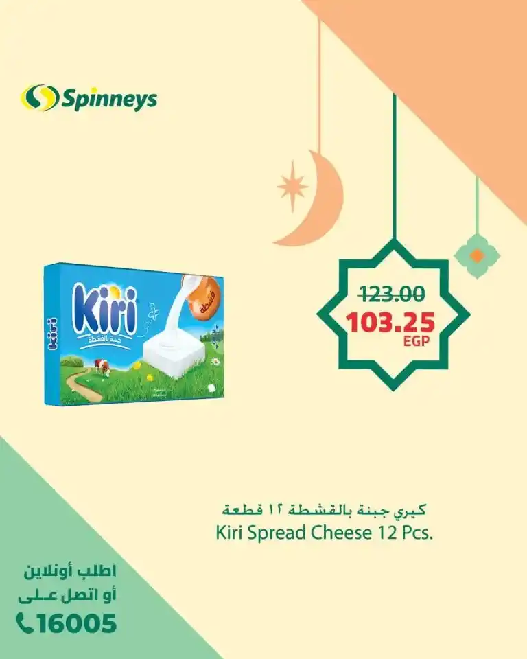 Spinneys Egypt Offers 2025: Seize the opportunity now with the strongest discounts. If you are looking for the best offers and discounts in Egypt, you are in the right place