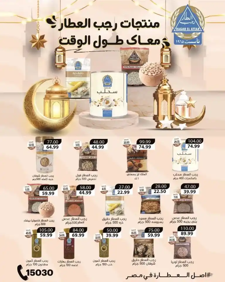 Are you looking for the best discounts to prepare your home for the holy month of Ramadan?