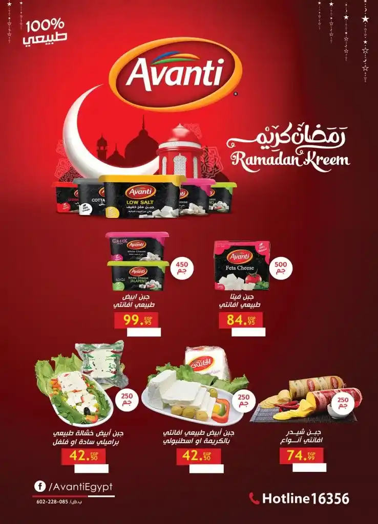 The strongest offers from Al Raya Market for the month of Ramadan 2025. Huge discounts that you should not miss. With the approach of the holy month of Ramadan, everyone is looking for the best offers and discounts to buy the supplies of the holy month at the best prices