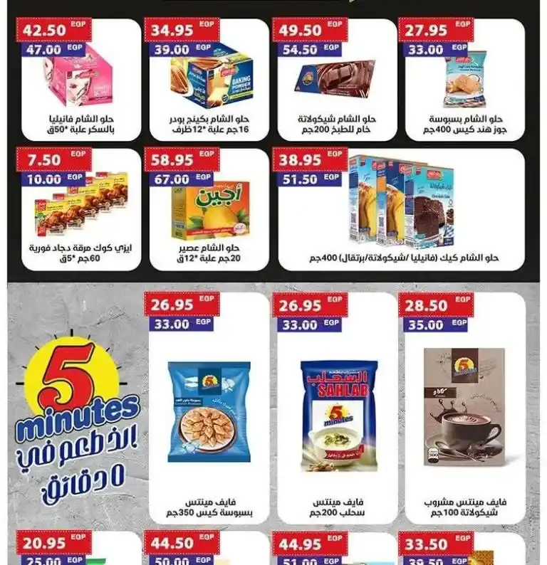 The strongest offers from Al-Alaaf Market for the month of Ramadan 2025 - Unmissable discounts. With the advent of the holy month of Ramadan, everyone is looking for the best offers and discounts to buy the supplies of the holy month.